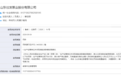 未采取措施消除事故隐患!山东壮发泵业被处罚