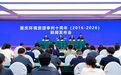 重庆高院发布《重庆环境资源审判(2016-2026)》白皮书