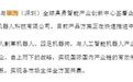 关键文件没盖印章,上市公司及3名时任高管合计拟被罚390万元