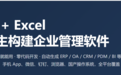勤哲Excel服务器:制造业生产管理的轻量化数字化实践