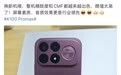 王腾换用REDMI K100 Pro Max:精致度进步显著,颜值出彩