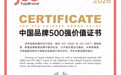 海南机场上榜“中国品牌500强”