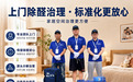 西安新房上门除甲醛全攻略:五大优质团队盘点与科学治理指南