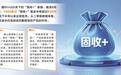 从稳稳当当到踉踉跄跄 “固收+”频频沦为“固收-”