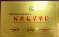 深耕药食同源进出口赛道 广州粮年荣膺行业标准起草与产业共建双重资质