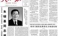 人民日报头版刊发朱镕基同志讣告