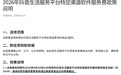 豆包渠道的酒店订单开始执行独立费率,综合扣费12%