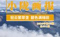 甘肃庄浪轻云萦翠垄 碧色满梯田