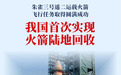 朱雀三号回收成功,但离真正复用还有多远?
