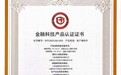 多重认证加身,读懂榕树贷款的数智金融硬实力