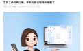 豆包上线“工作任务”新功能:手机可远程操作电脑