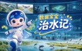 湖南:治水有“数” 碧波长流