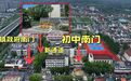 宁波余姚一镇政府拆墙,打通一条“放学路”,家长纷纷叫好