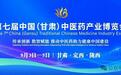 甘肃“药”闻:下月30余名中医药博会免费问诊