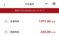金饰价格,一夜大涨34元