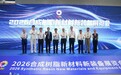 客户・利他——京博亮相2026合成树脂新材料新装备展览会