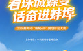 讲好珠城奋进故事——2026 蚌埠“珠城e评”网络评论大赛持续征稿中