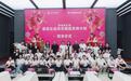 “她的新主场——退役女运动员赋能支持计划”2026年温暖收官