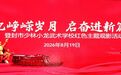 少林小龙武校党建办组织师生观看红色党史教育影片《大别山的女儿》