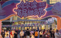 夏夜甜度满格,七夕前奏已响——冰城甜品节等你来“7”!