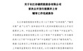 长江存储IPO辅导状态变更为“辅导验收”
