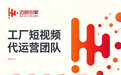 2026年工厂短视频代运营服务商