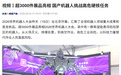 国产液电混驱超人形机器人首秀:身高达4米,突破从公斤级到千吨级力量限制