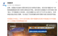 里程碑突破!深蓝航天130吨级雷霆RS发动机首次100秒长程试车成功