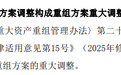 重组方案拟调整,中南文化午间公告,17日起临停