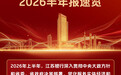 向新向优再出发——江苏银行2026年半年报交出高质量发展新答卷