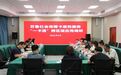 苏鲁社会保障卡跨区域应用调研活动在微山举行