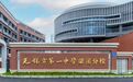 竣工!无锡市第一中学梁溪分校最新进展来了!