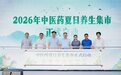 逛商圈也能看中医! 药香满商圈 本草连世界 广中医深圳医院中医药夏日养生集市点亮华强北