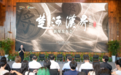 原创舞剧《楚河汉界》,9月将从宿迁“舞”向全国!