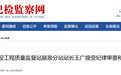 安徽反腐:1人主动投案,另有3人被通报!