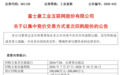 601138,首次回购近1.5亿元,A股公司密集出手