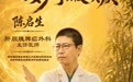 功夫南医,致敬医师