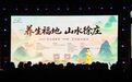 山野村晚好戏开唱|枣庄市艺术剧院亮相“养生福地·山水徐庄”全国夏季村晚