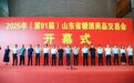 醇香赴鸢都!兰陵美酒诚邀莅临 2026(第93届)山东省糖酒商品交易会