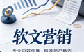 同样投软文,别人出单你亏钱?这份实操攻略解开谜底