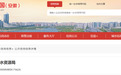 违法占地!安徽省芜湖水文水资源局被处罚!