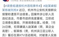 胡锡进:“杭州酒局”太丑了,希望再也看不到那样的一幕