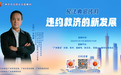 精准滴灌 法润羊城——广州以精准普法护航高质量发展