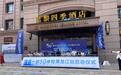 民建省直农垦支部开展“参政为公、实干为民”主题教育公益体检活动——公益“先知计划”5G移动体检车开进冰城 暖心服务惠及龙江群众