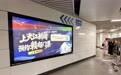 氛围感拉满!赣超票务预约南昌10大地铁站点同步“亮屏”