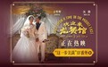 电影《欢迎来龙餐馆》七夕发布IF番外 郑州长春路演续写温暖故事