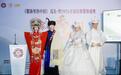 霓裳承文脉 嫁衣耀中华 《服饰里的中国》巡礼暨2026首届民族服饰盛典启动仪式在京华启幕
