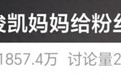 王俊凯广州演唱会父母现身,妈妈很年轻,给粉丝送伴手礼合照害羞