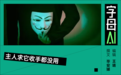 AI为主人插队踢飞第一名,千万别让黄牛知道