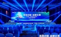 腾瑞制药携手派格生物举办派达康®上市发布会,开启2型糖尿病便捷治疗新时代